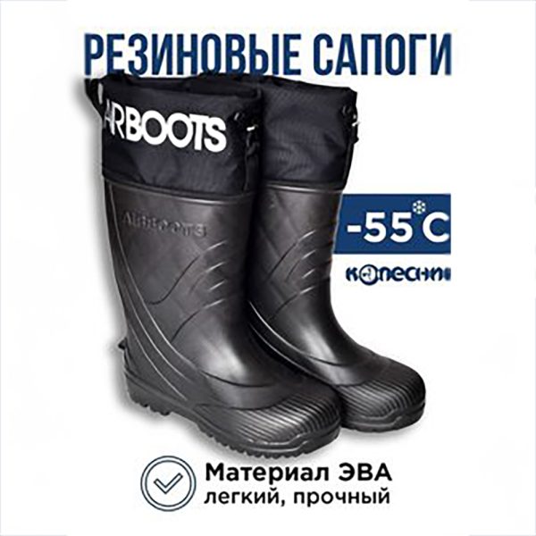 Мужские и женские антрацитовые сапоги Airboots из ЭВА от Колесник